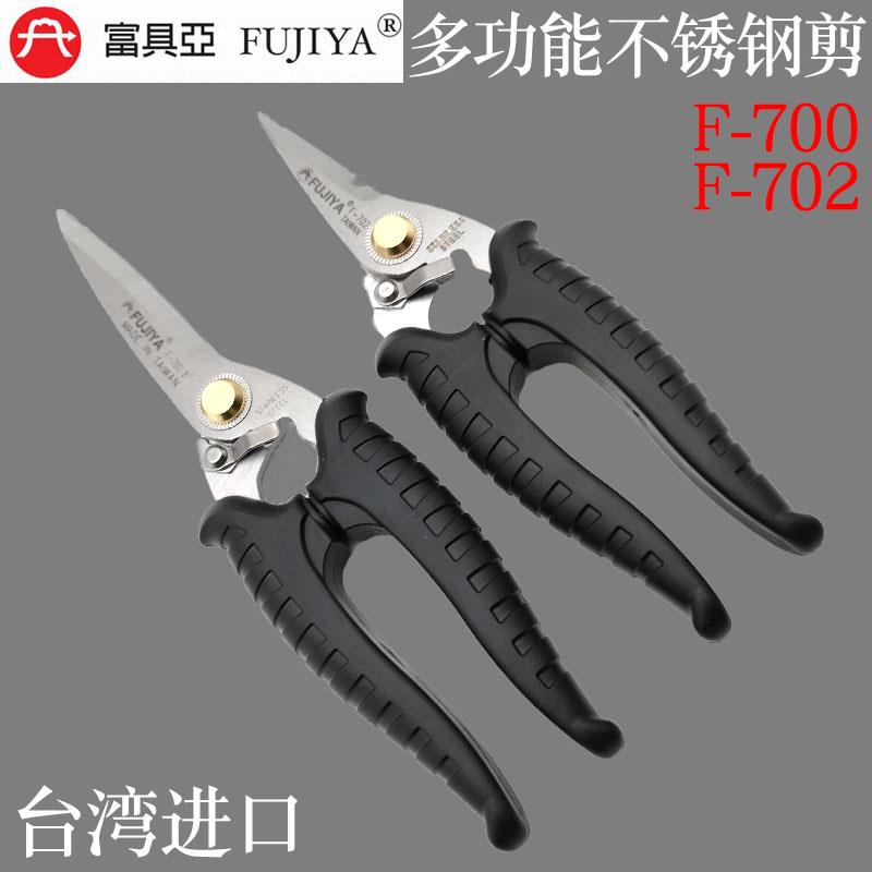 台湾富具亚F-702不锈钢铁皮剪电工线槽剪铁皮剪园艺食品剪刀F-700