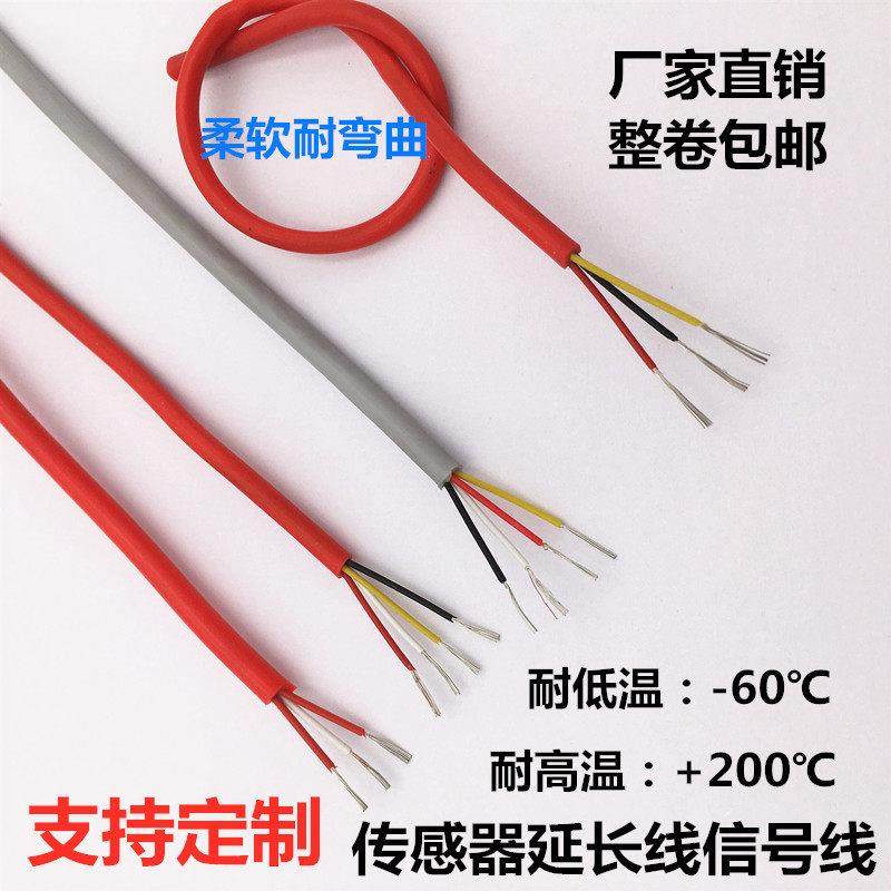pt100温度传感线传感器信号线3芯高温护套线硅橡胶线软多芯可定做