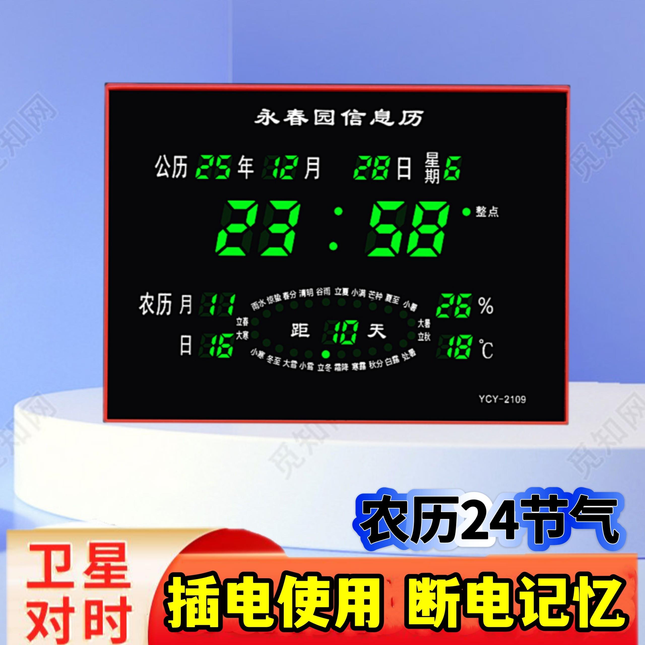 新款万年历电子钟带24节气家用客厅静音夜光挂钟插电款自动授时