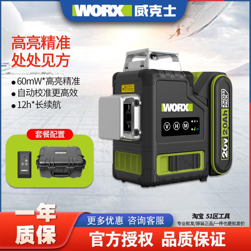 威克士新款12线水平仪绿光WU005强光细线激光红外线贴墙仪