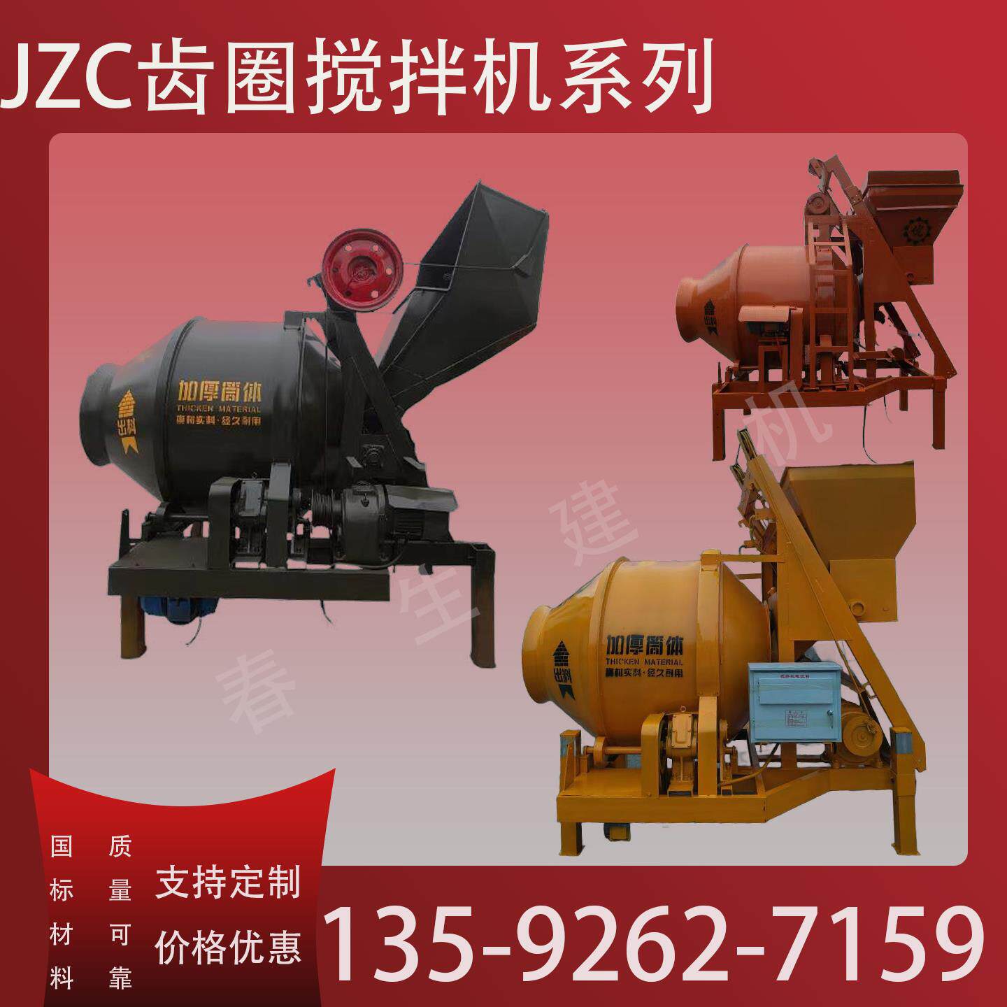 混凝土滚筒搅拌机摩擦齿圈爬斗全自动水泥砂浆搅拌机JZM350JZC500