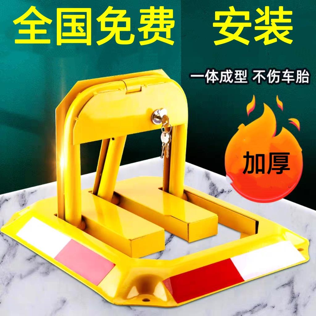 汽车停车位地锁防撬车位锁加厚防撞固定防占车位神器停车桩包安装