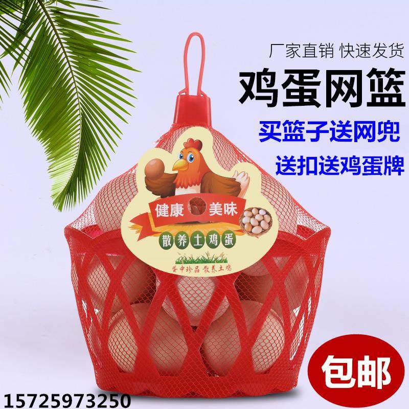 鸡蛋筐塑料篮子鸡蛋篮子包邮筐装鸡蛋蓝子鸡蛋网兜网袋吊牌标签