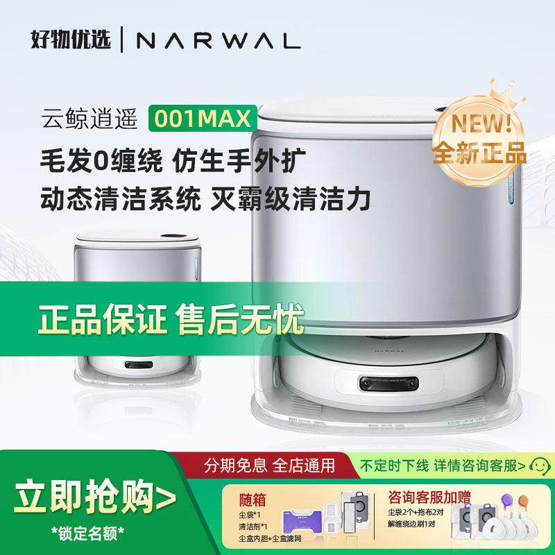 云鲸逍遥001 Max扫地机器人家用双芯双目彷生手外扩全自动上下水
