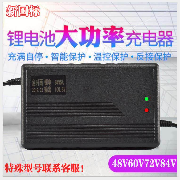 电动车三元聚合物磷酸铁锂电池充电器48v5A60v8A72v10A三轮车快充
