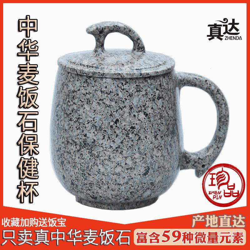内蒙中华麦饭石水杯天然麦饭石杯子净水茶杯一体大容量大肚杯