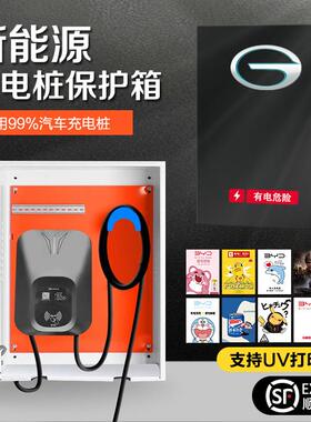 广汽埃安yplus充电桩保护箱立柱埃安S/V/LX配电箱立柱一体防雨罩