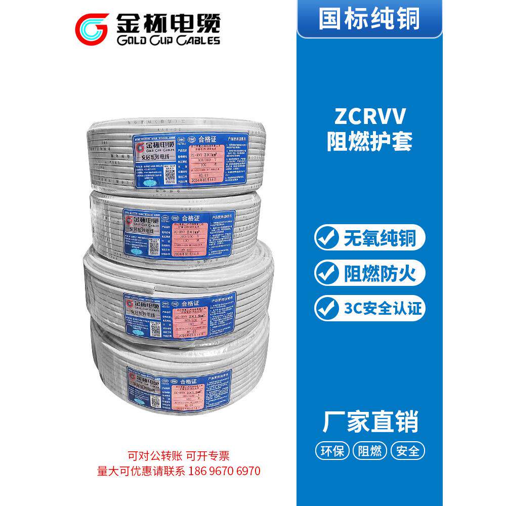 金杯纯铜芯电源线Zcrvv2芯3芯4芯075 1.0 1.5方2.5信号电缆护套线