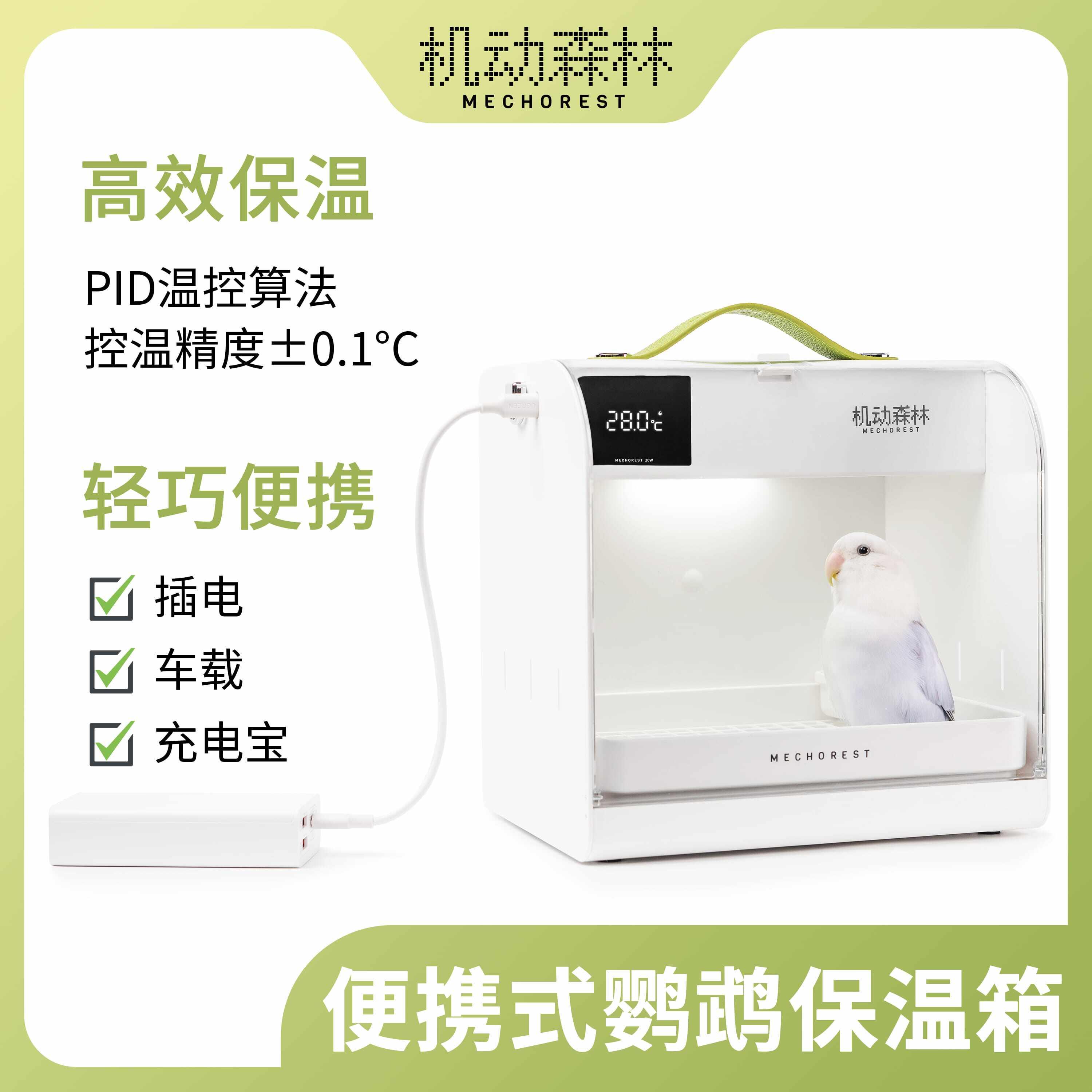 鹦鹉保温箱暖风机宠物幼鸟幼鸟恒温箱0天牡丹虎皮可携式BX-M1保温