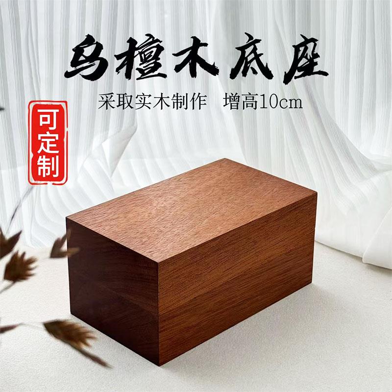 乌檀实木底座佛像观音佛龛加高十厘米实木雕刻增高奇石莲花台底座