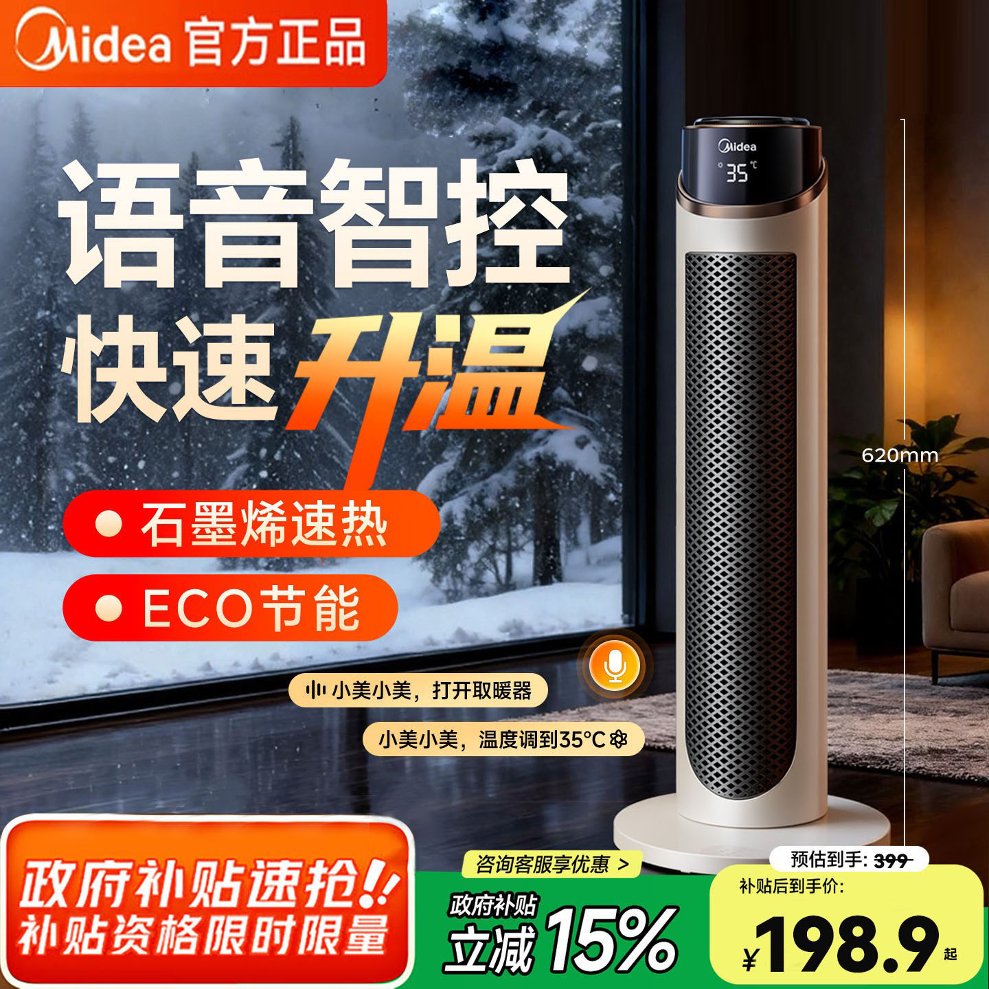 美的取暖器石墨烯暖风机咨询立减