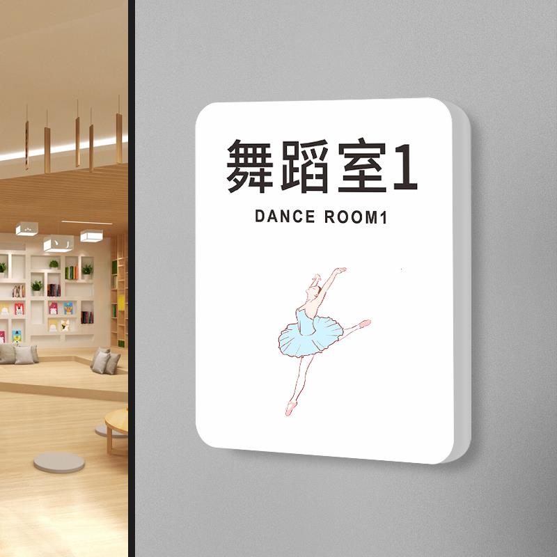 学校幼儿园培训机构舞蹈美术钢琴音乐瑜伽室门牌教室牌创意班级牌