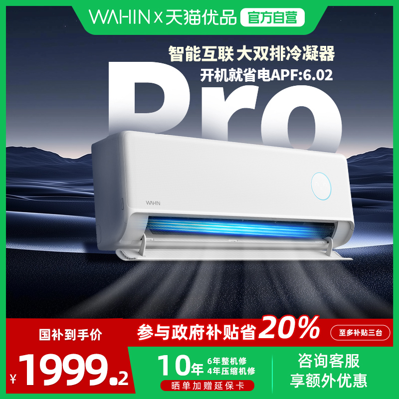 华凌双排神机35HE1ⅡPro超一级大1.5匹冷暖变频卧室壁挂式