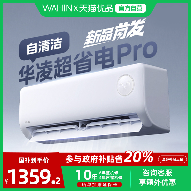 华凌空调超省电1.5匹35HA1Ⅲ-P新一级变频挂机家用卧室智能