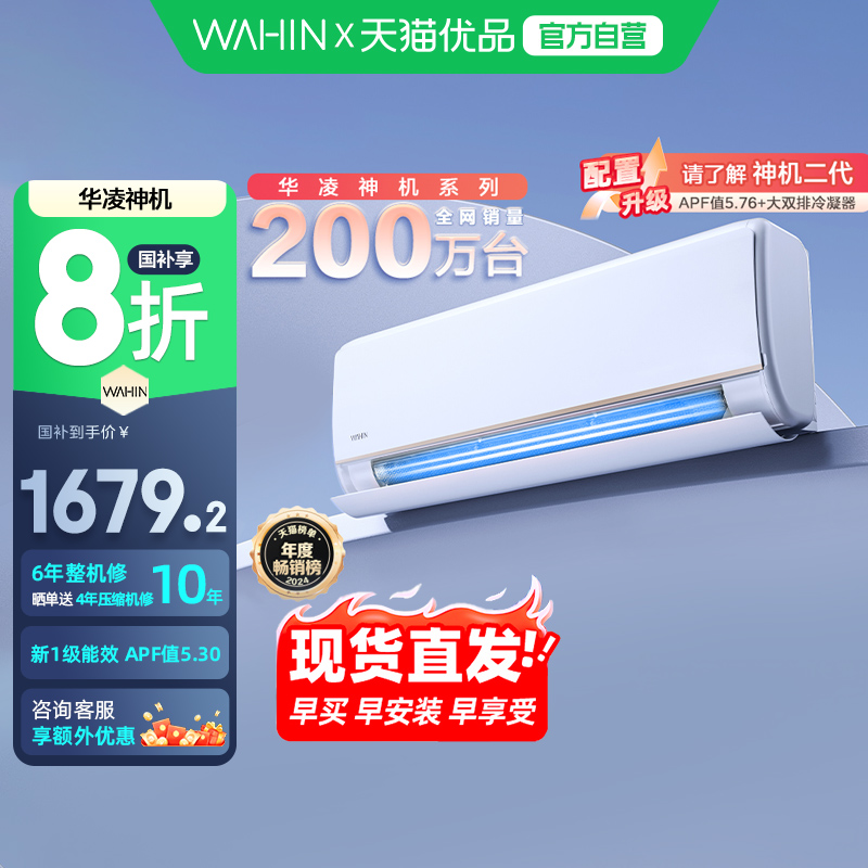 政府补贴华凌空调神机双排1.5匹