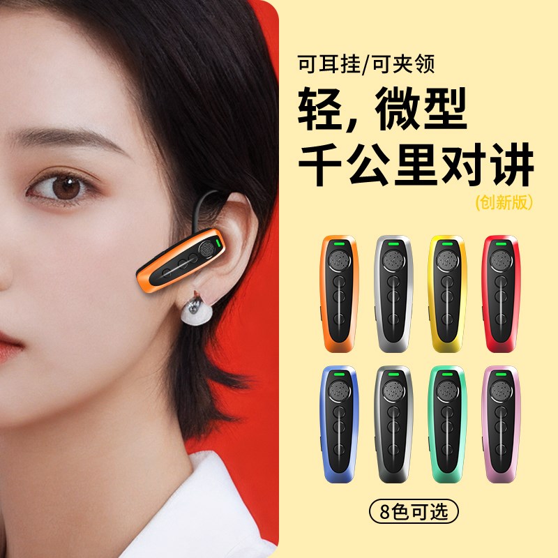 耳挂式蓝牙对讲机小型挂耳公网无线器美容美发餐厅饭店用迷你耳麦