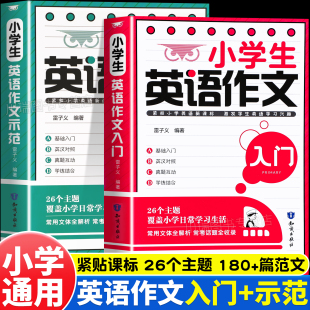 法语法速记拼读法单词速记1 三四五六年级通用公式 6年级单词音标作文提分 示范手把手教会孩子学会写英语作文 小学生英语作文入门