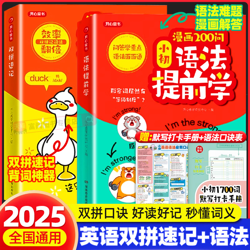 开心漫画200问小初语法提前学
