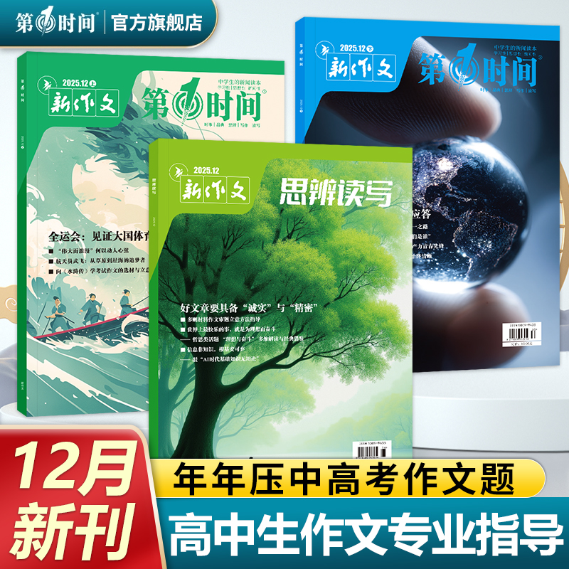 第一时间杂志2025年11月新刊！