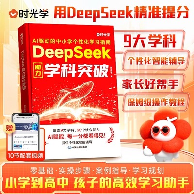 时光学Deepseek助力儿童学科突破
