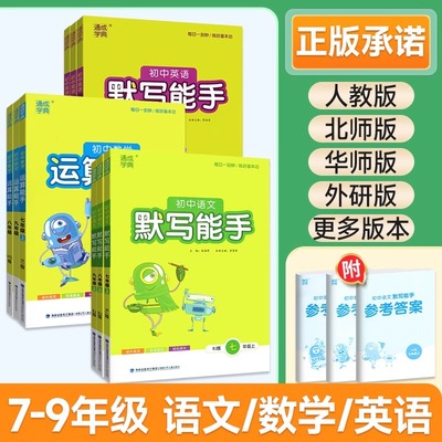 2025默写能手7-9年级上下册语数