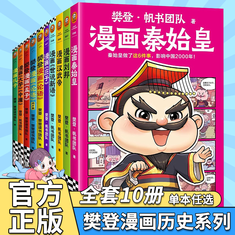 樊登推荐漫画历史科普百科全书