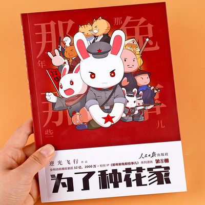 2025逆光飞行那年那兔那事儿1-3