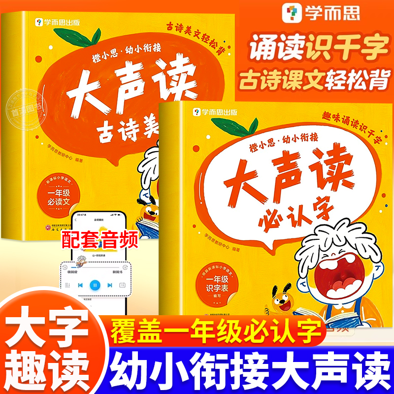 学而思橙小思幼小衔接大声读2册