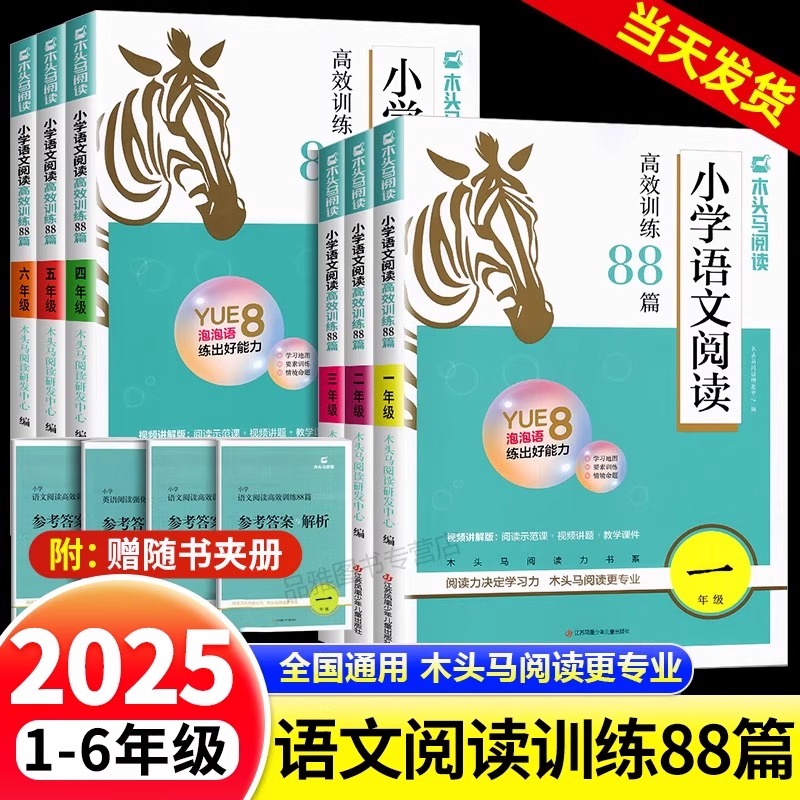 2025木头马小学语文阅读高效训练