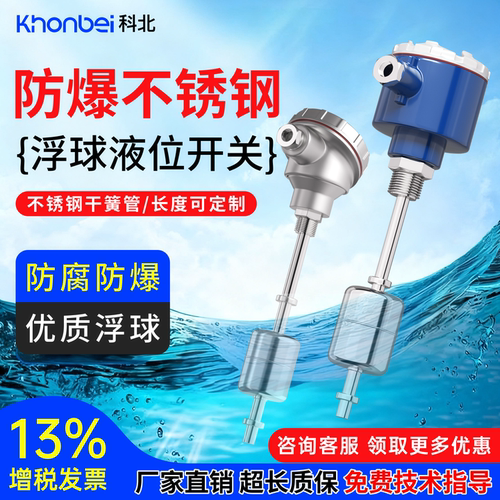 Khonbei科北防爆浮球液位开关
