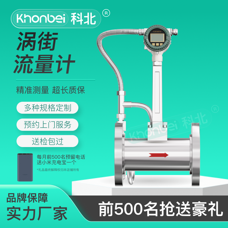 Khonbei科北LUGB智能涡街流量计