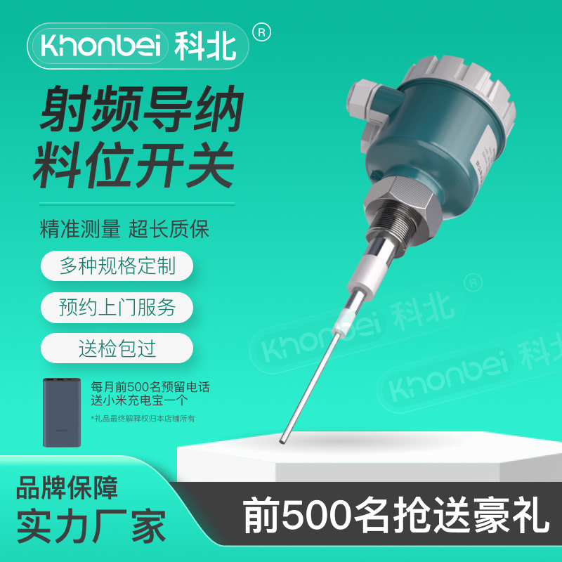科北射频导纳料位开关料位计液位
