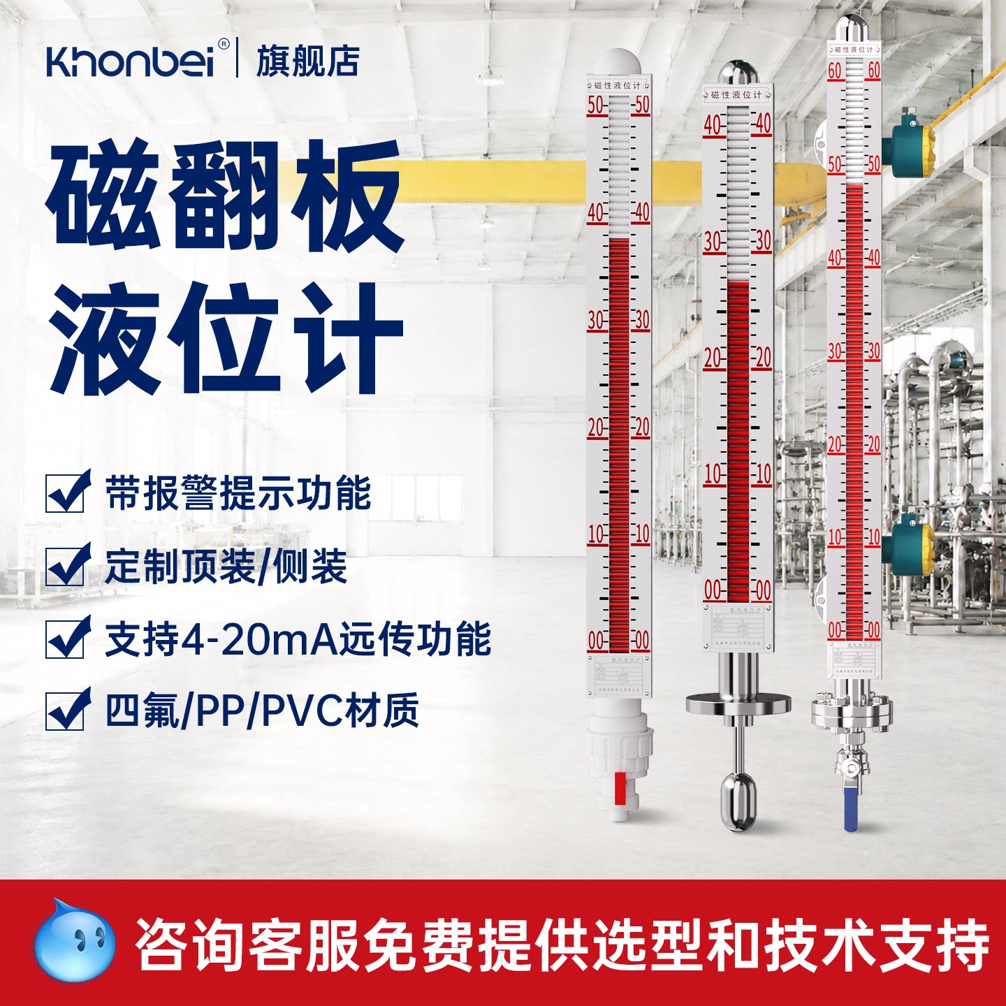 Khonbei科北磁翻板液位计带远传