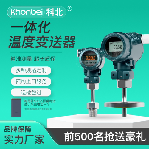 Khonbei科北一体化温度变送器