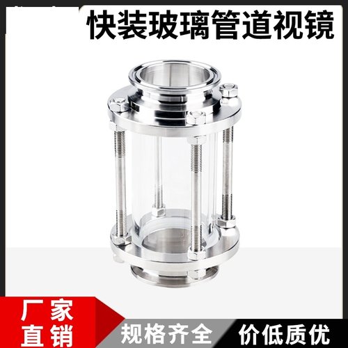 卫生级快装视镜304不锈钢卡箍式玻璃视盅法兰直通快接管道视镜108