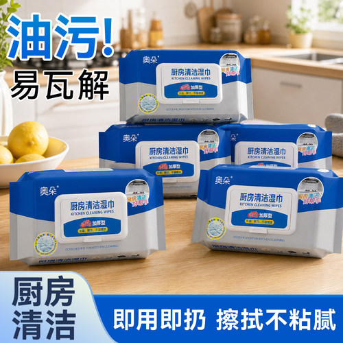 厨房一次性抹布强力去油污