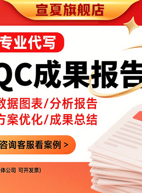 QC成果编写撰写代写改PPT制作烟草建筑电力qc成果润色修改QC成果