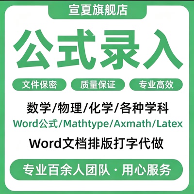公式录入图片公式转可编辑word排版打公式mathtype公式latexPDF