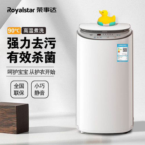 荣事达婴儿洗衣机高温杀菌全自动
