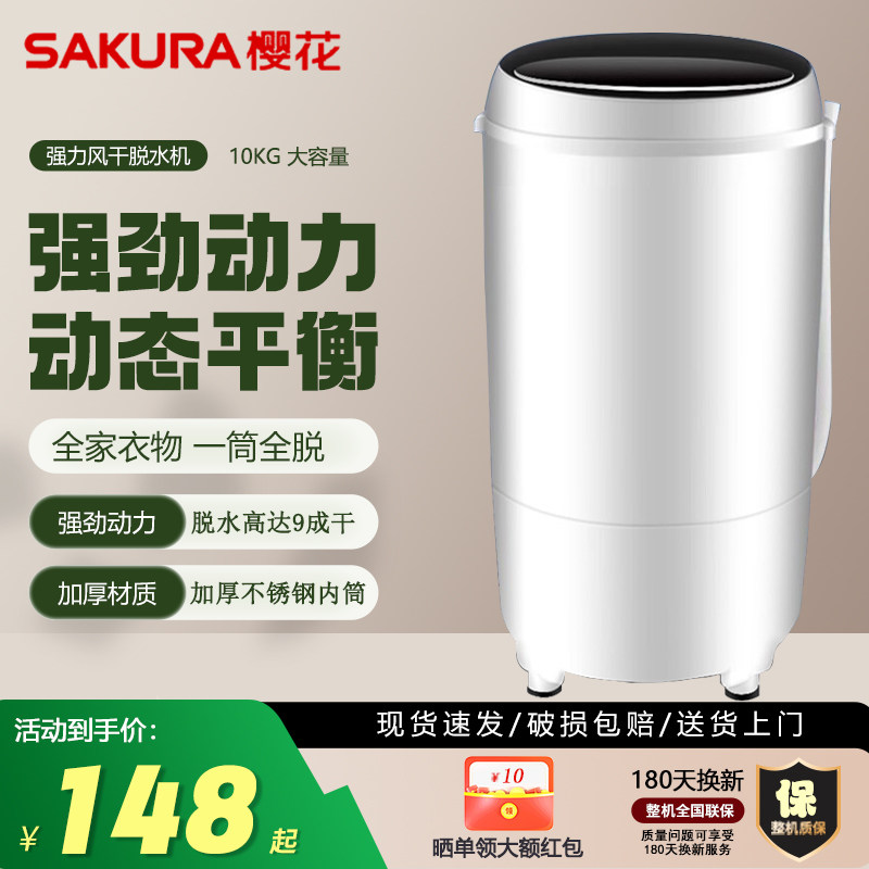 Sakura/樱花T100-1088脱水机大容量家用甩干机甩干桶出租房宿舍用