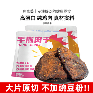 【堪比牛肉干】味言美手撕肉干解馋追剧深夜充饥办公室即食零食