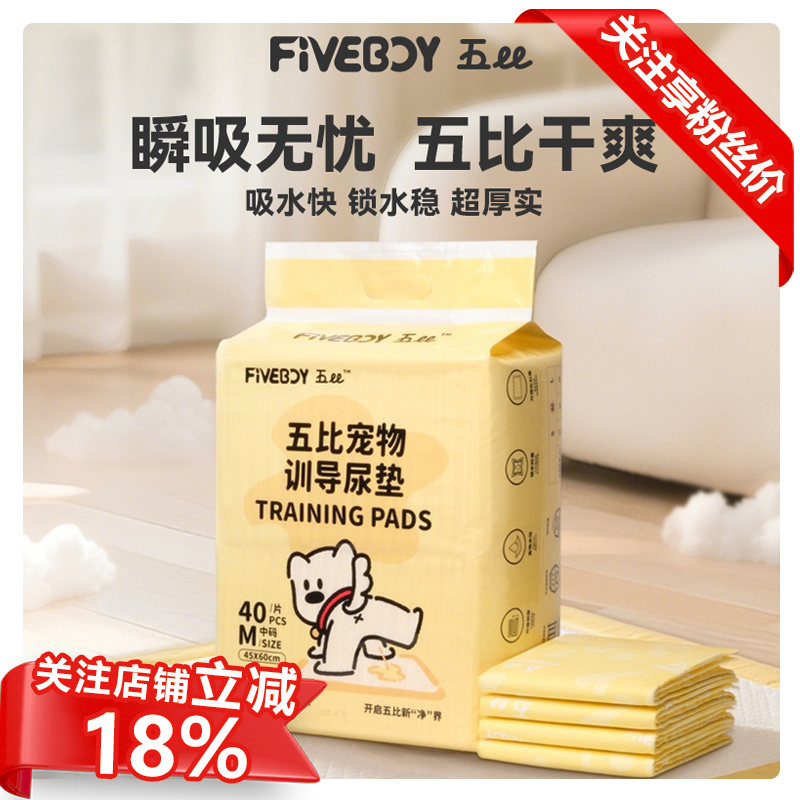 五比宠物狗尿垫加厚除臭吸水尿垫宠物一次性尿垫定点上厕所神器