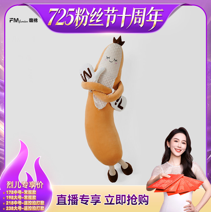 馥棉香蕉大王哄睡抱枕拍打神器