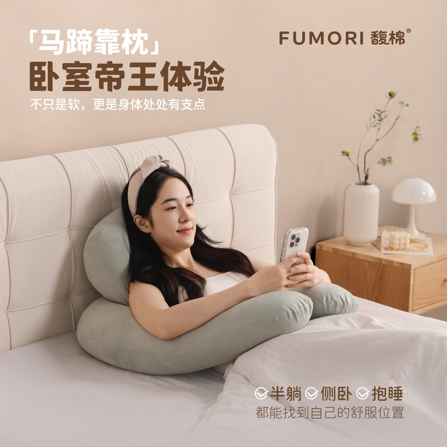 馥棉马蹄靠枕带支架护腰靠垫图片