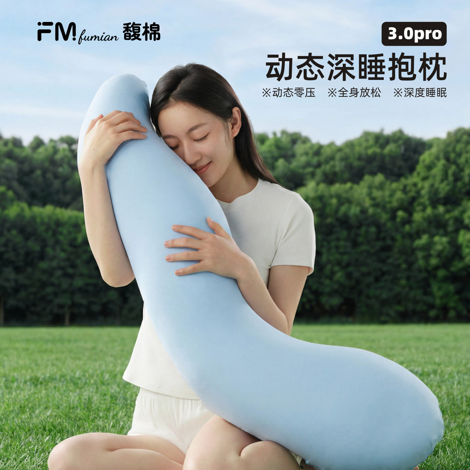 馥棉流体栖息抱枕睡觉夹腿侧睡长条玩偶成人款女生凉感可拆洗男生