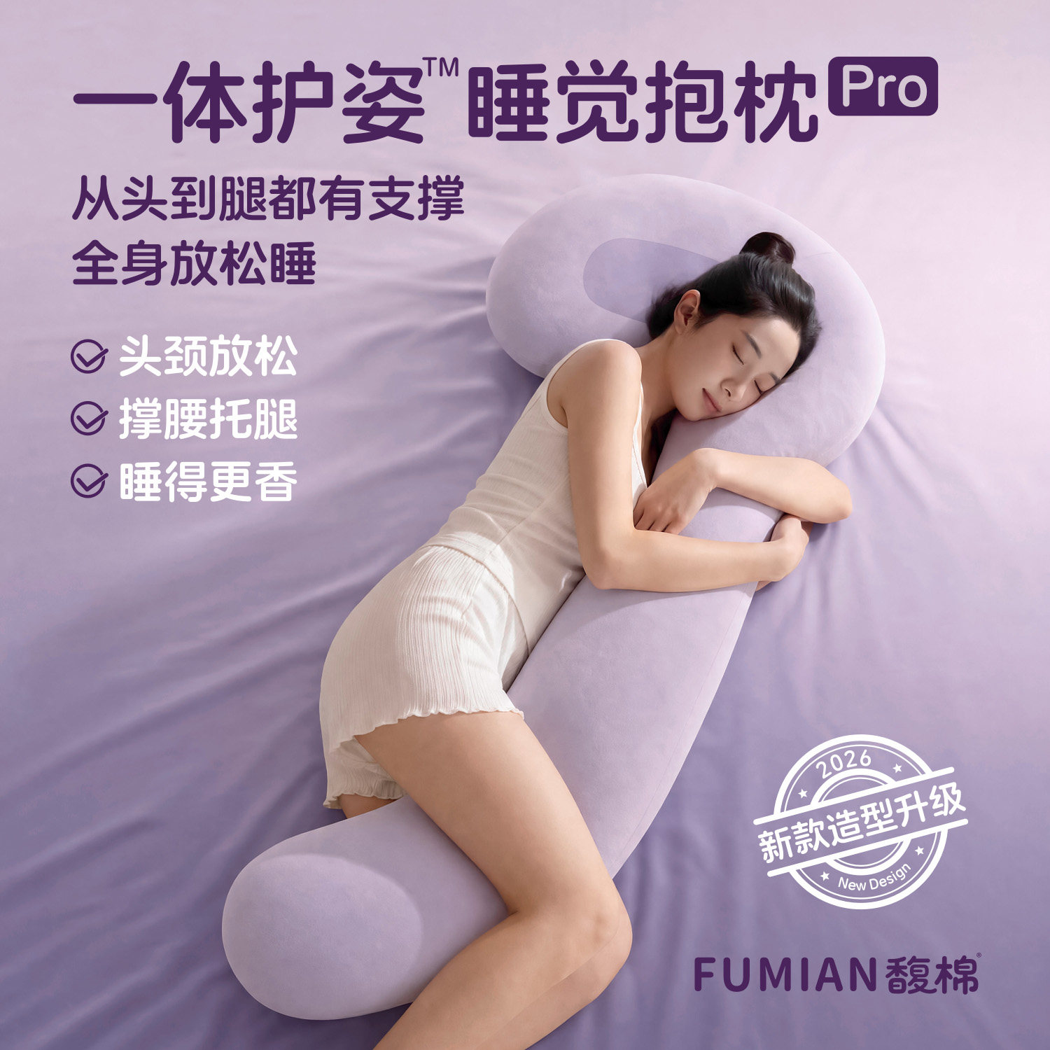 馥棉卷被枕一体护姿抱枕女生睡觉图片