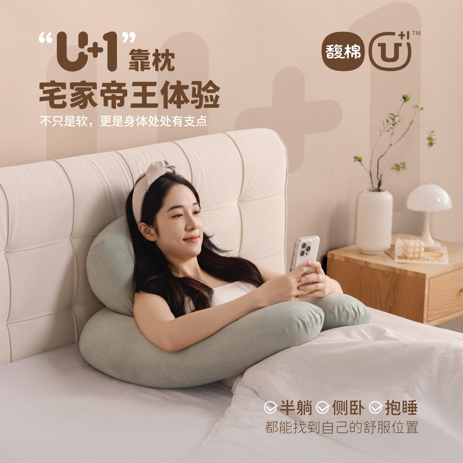 馥棉非常U+1靠枕带支架护腰靠垫图片