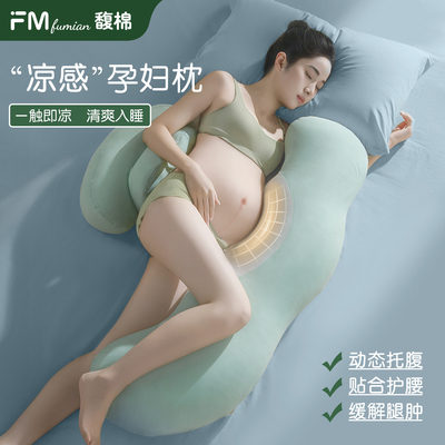 馥棉孕妇枕凉感面料护腰托腹枕