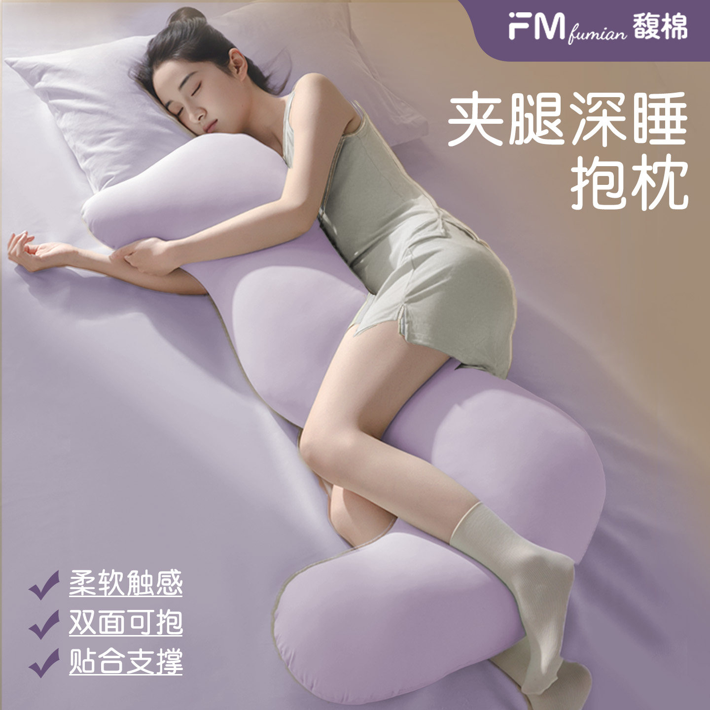 馥棉人体工学海马抱枕夹腿睡觉女生专用长条孕妇侧睡床上大人形抱