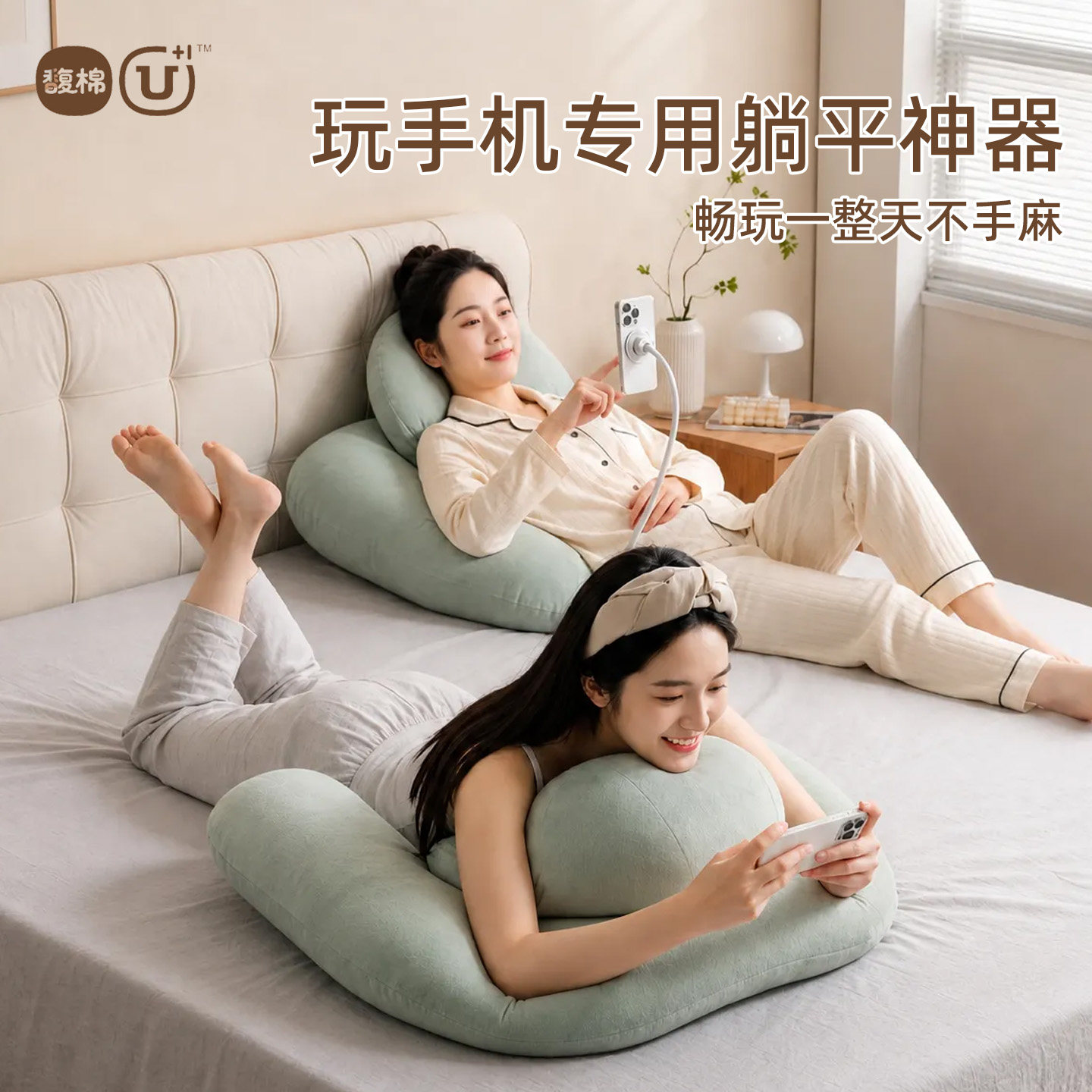 馥棉U+1靠枕床上趴玩枕